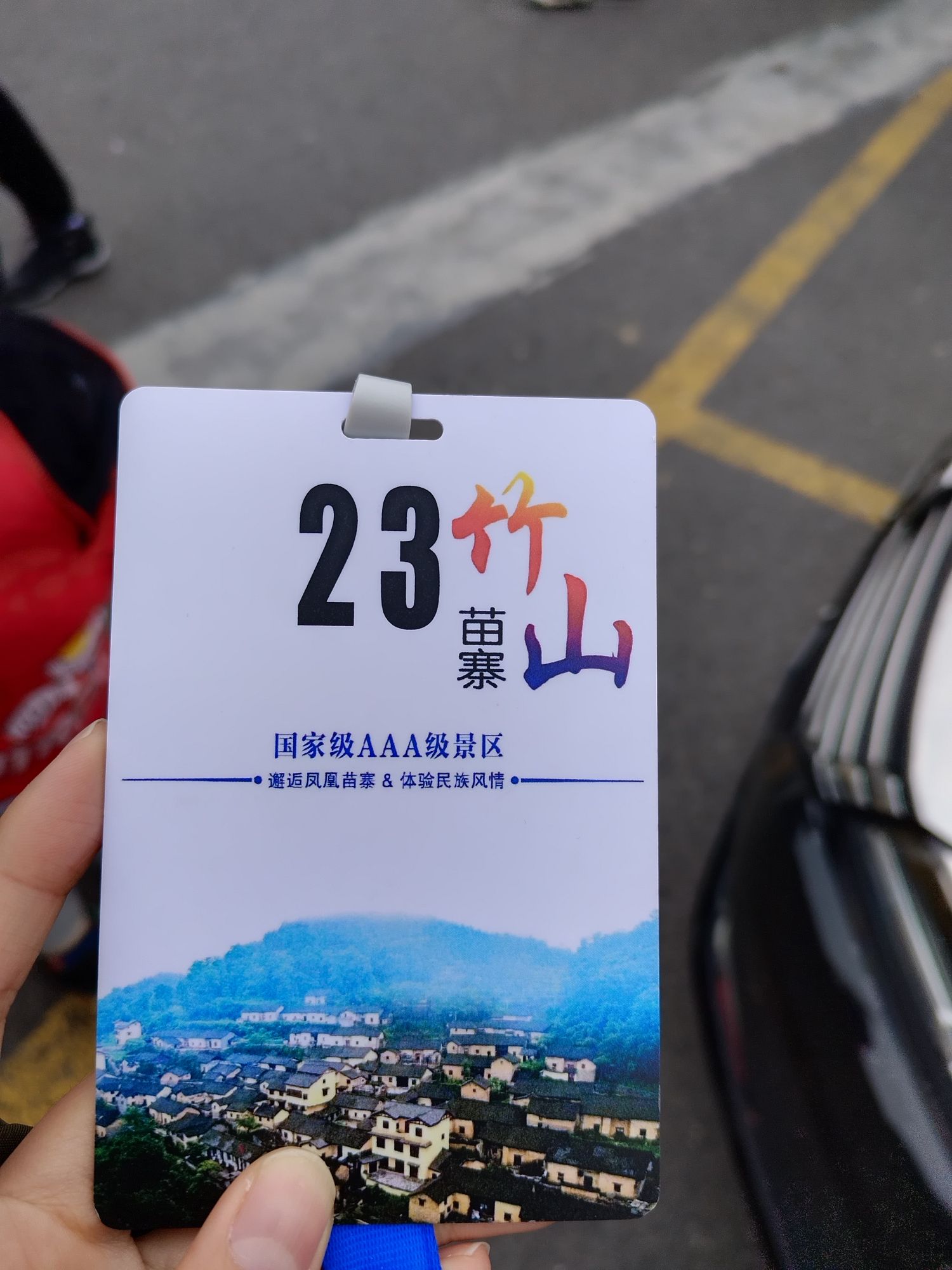 竹山苗寨旅行图片 3