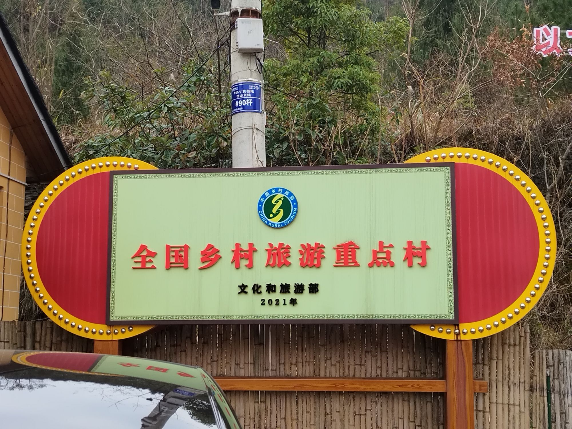 竹山苗寨旅行图片 1