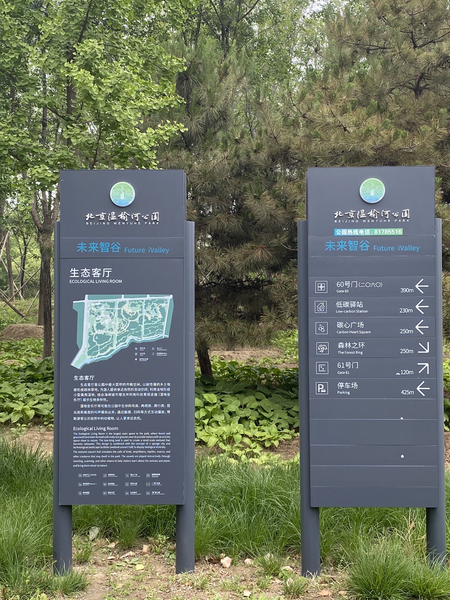 北京温榆河公园·未来智谷