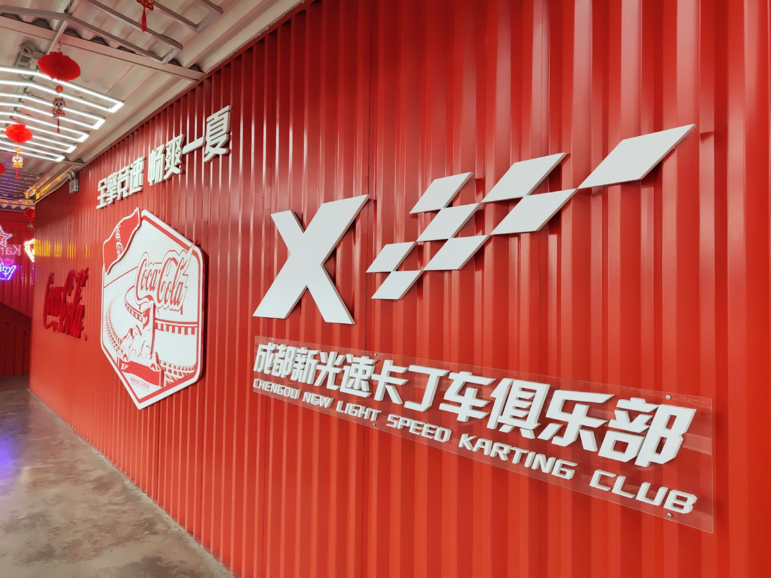 场地封面-成都新光速卡丁车俱乐部(青羊店)