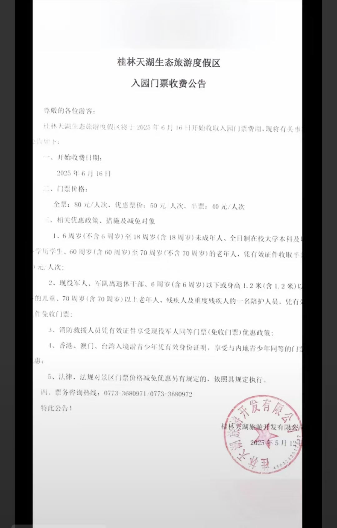 天湖旅行图片 1