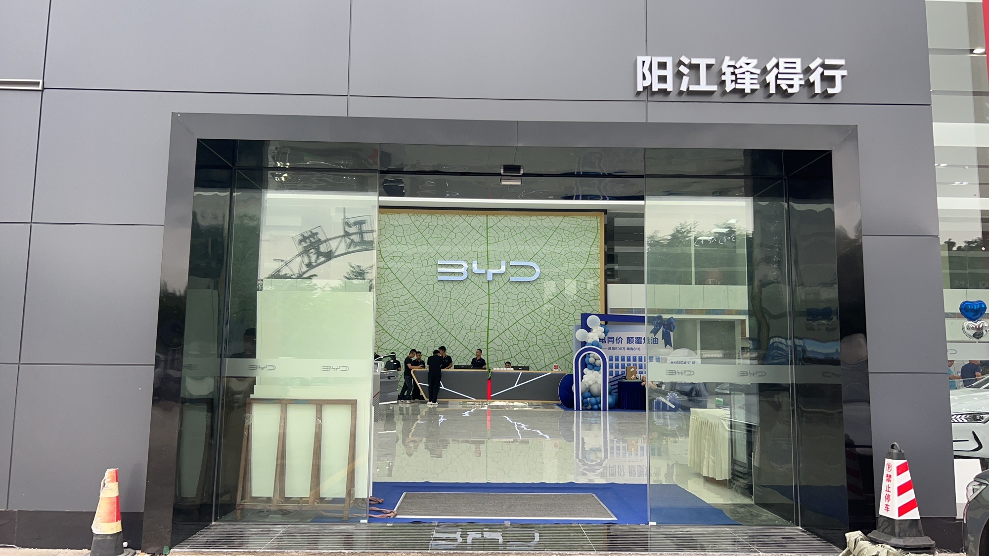 比亚迪汽车王朝网(阳江锋得行4S店)