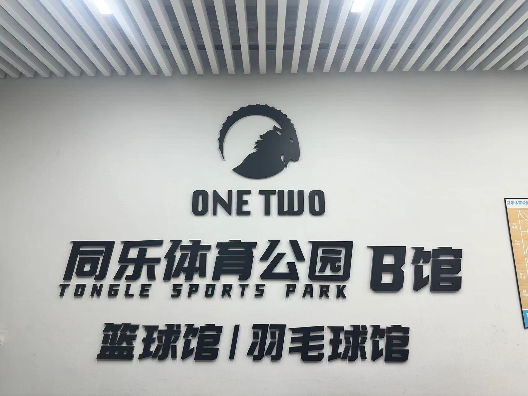 场地封面-同乐体育公园羽毛球B馆