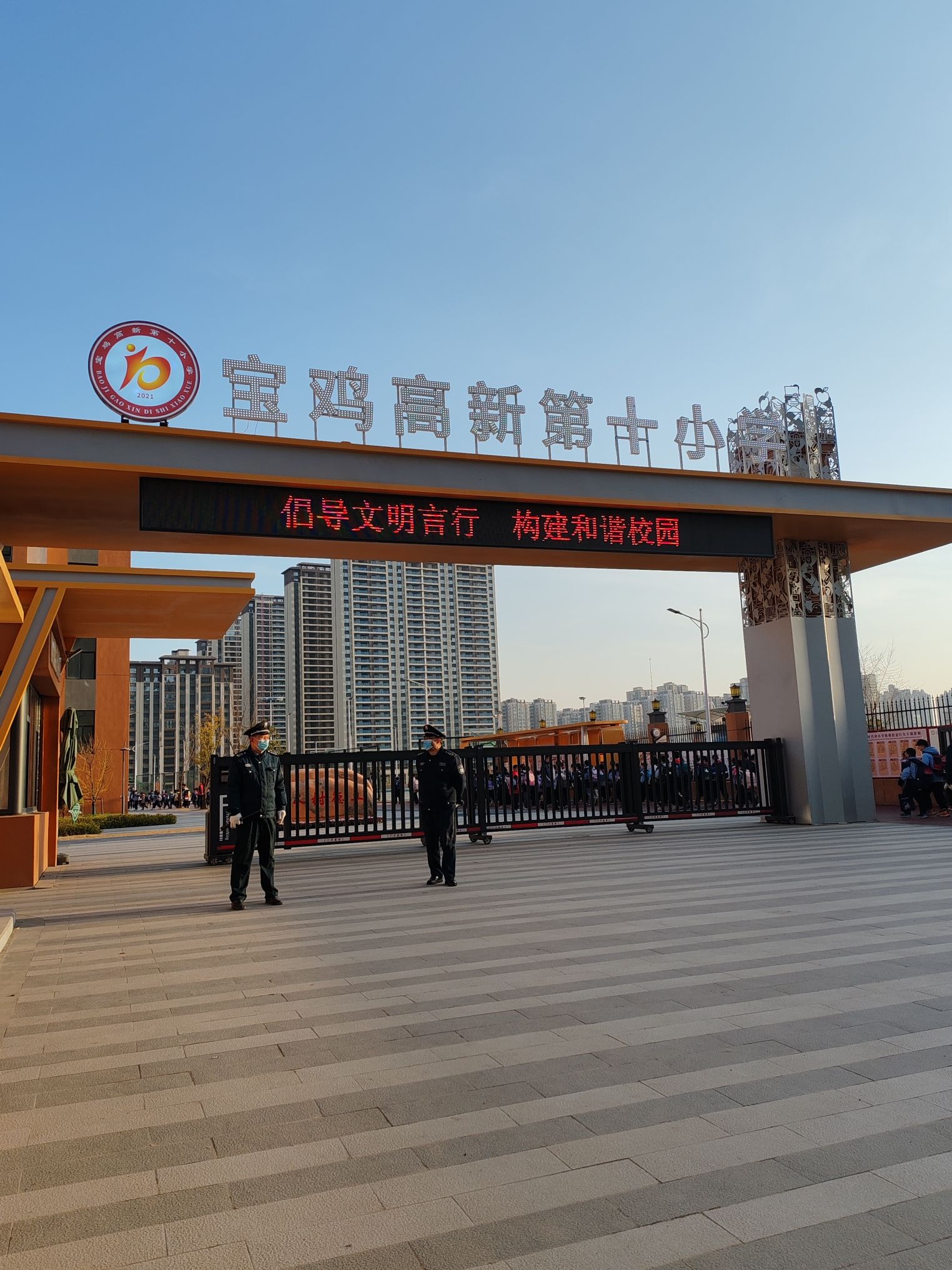 宝鸡高新第十小学