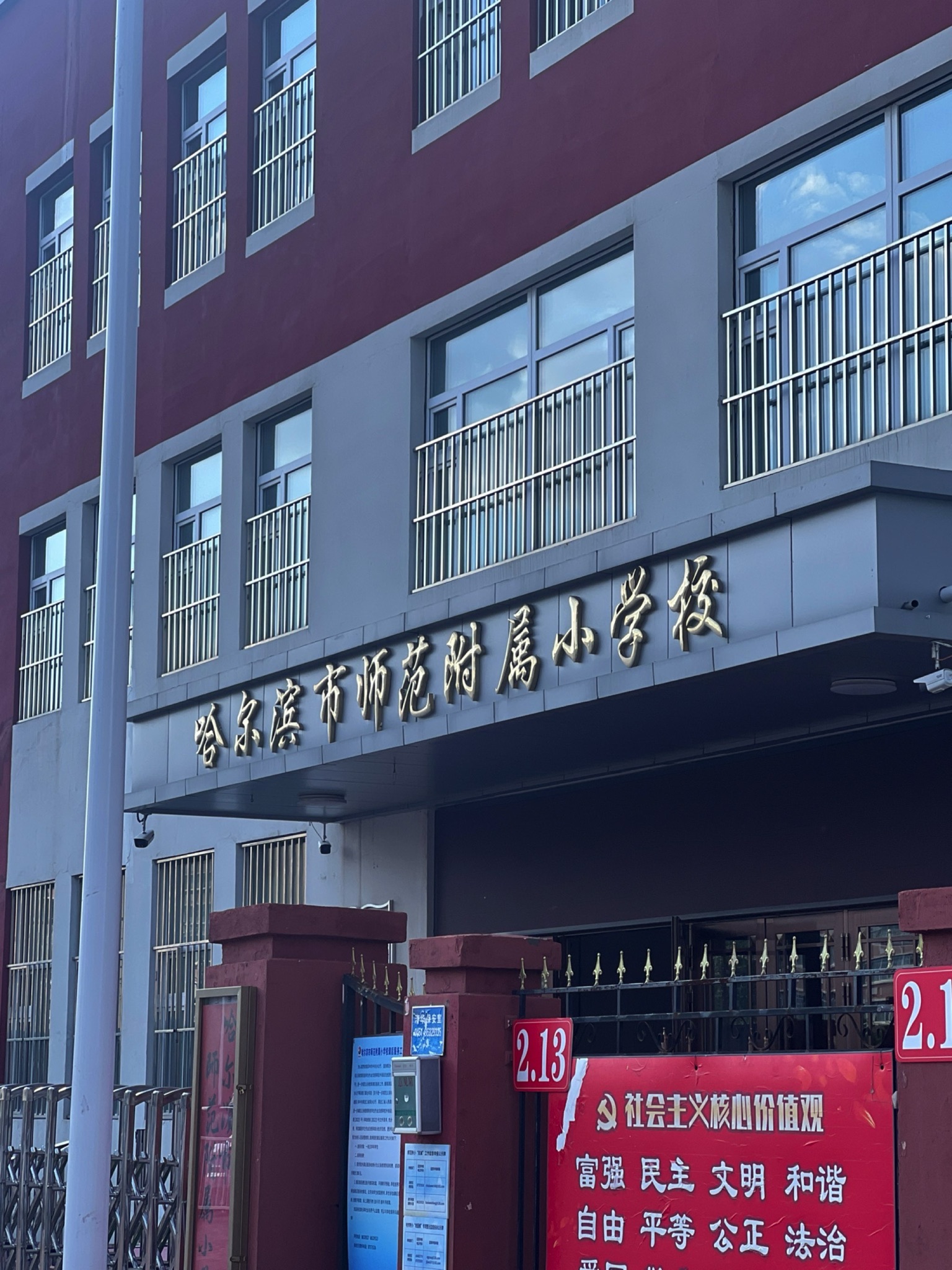 哈尔滨市师范附属小学校总校清华校部