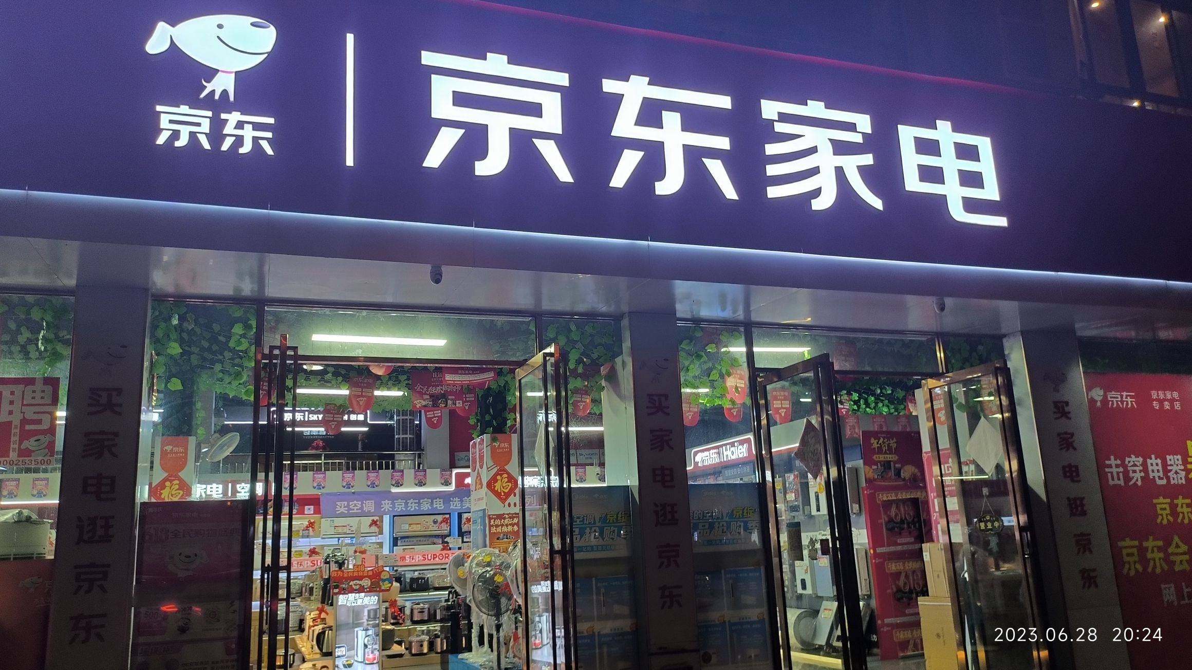 京东家电(樟树市店)