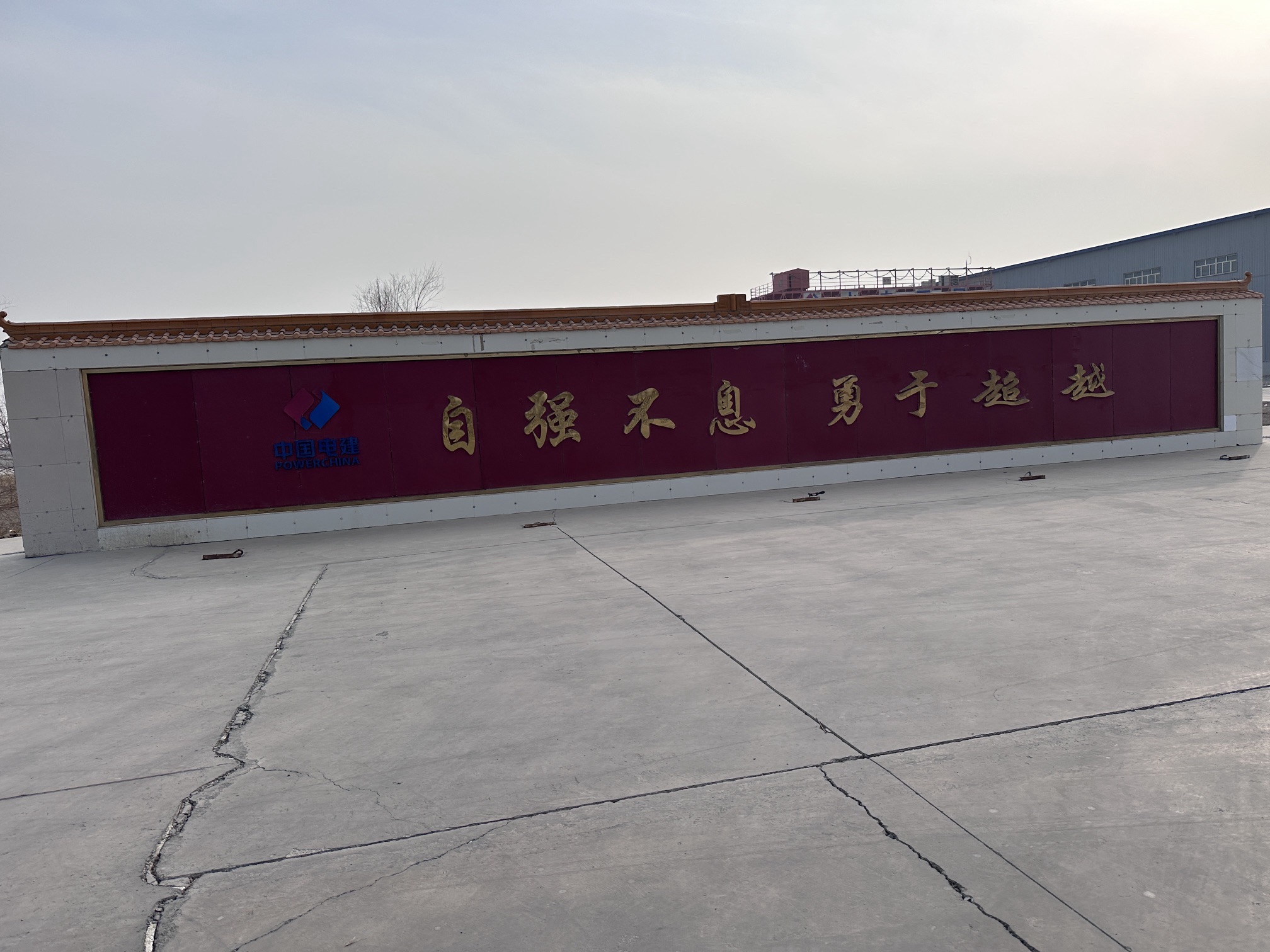 中水四局(吐鲁番)装备工程有限公司