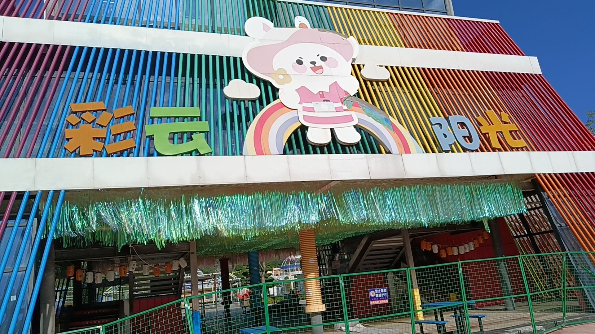 场地封面-彩云阳光儿童乐园