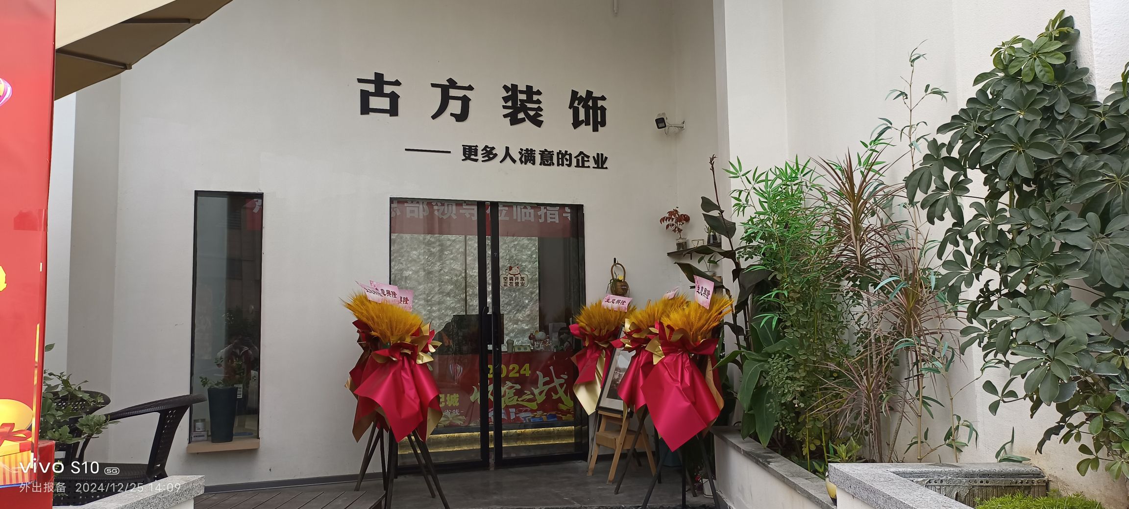 古方装饰