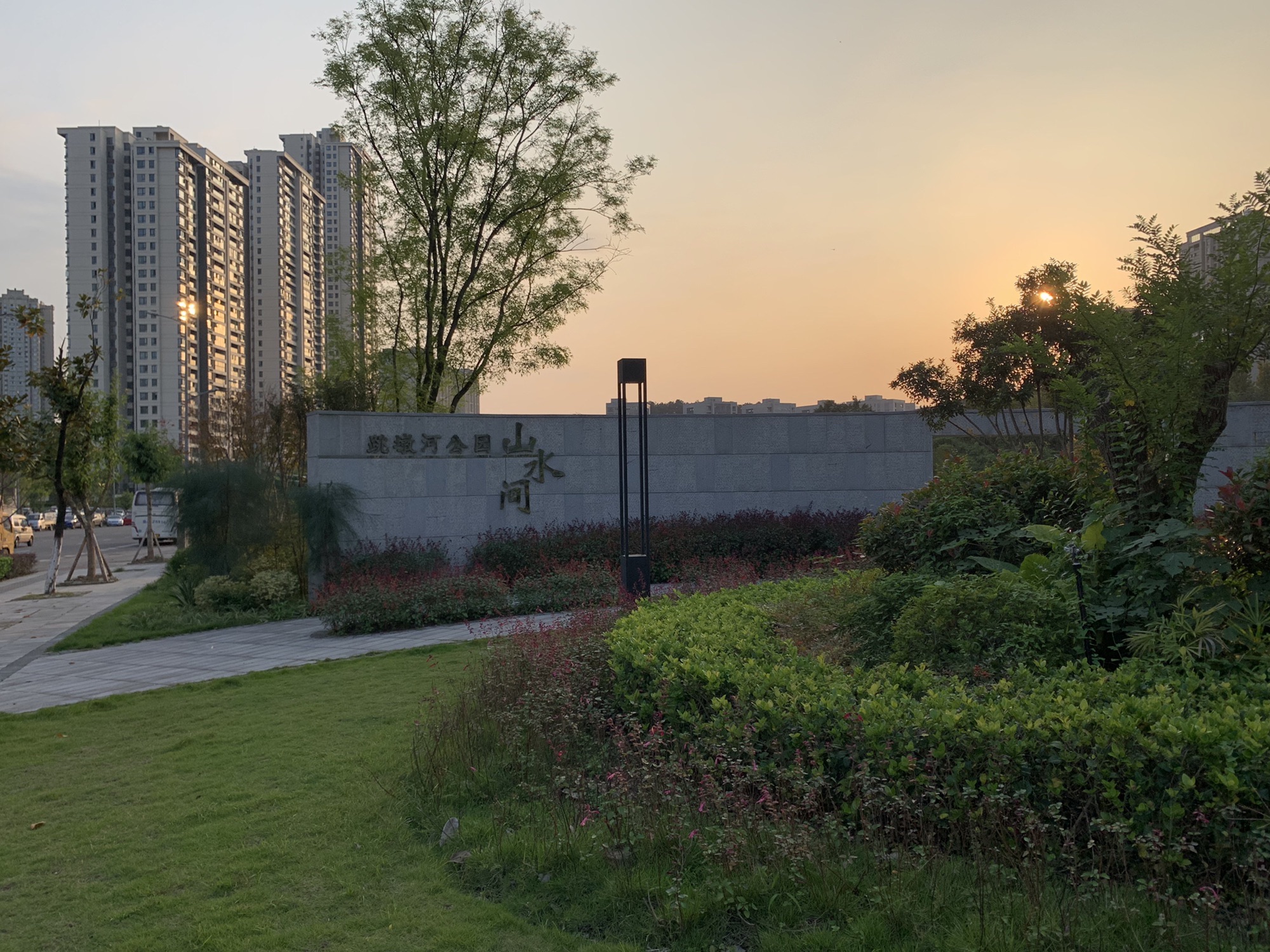 跳墩河公园旅行图片 1