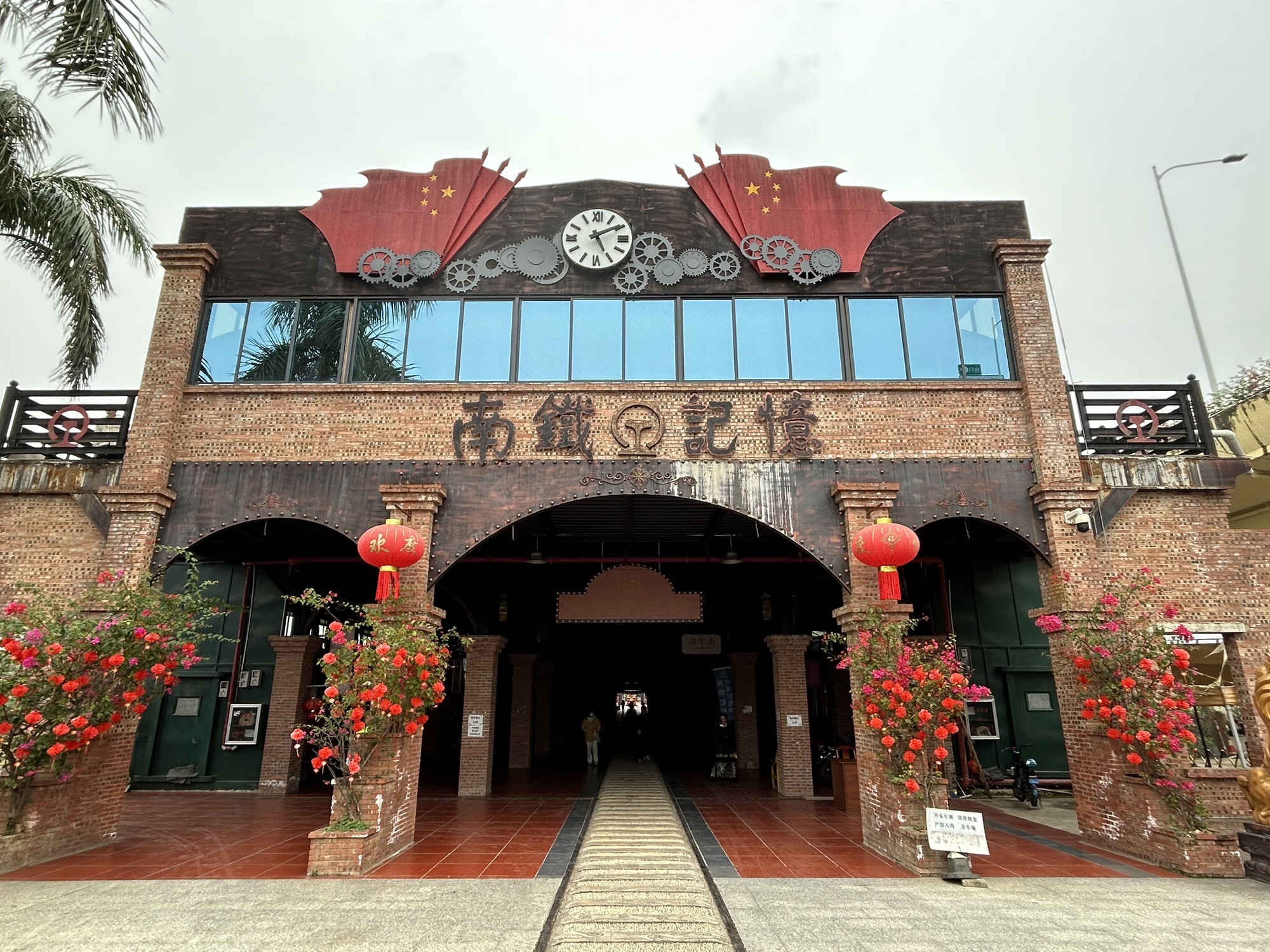 南铁记忆铁路主题文化公园旅行图片 1