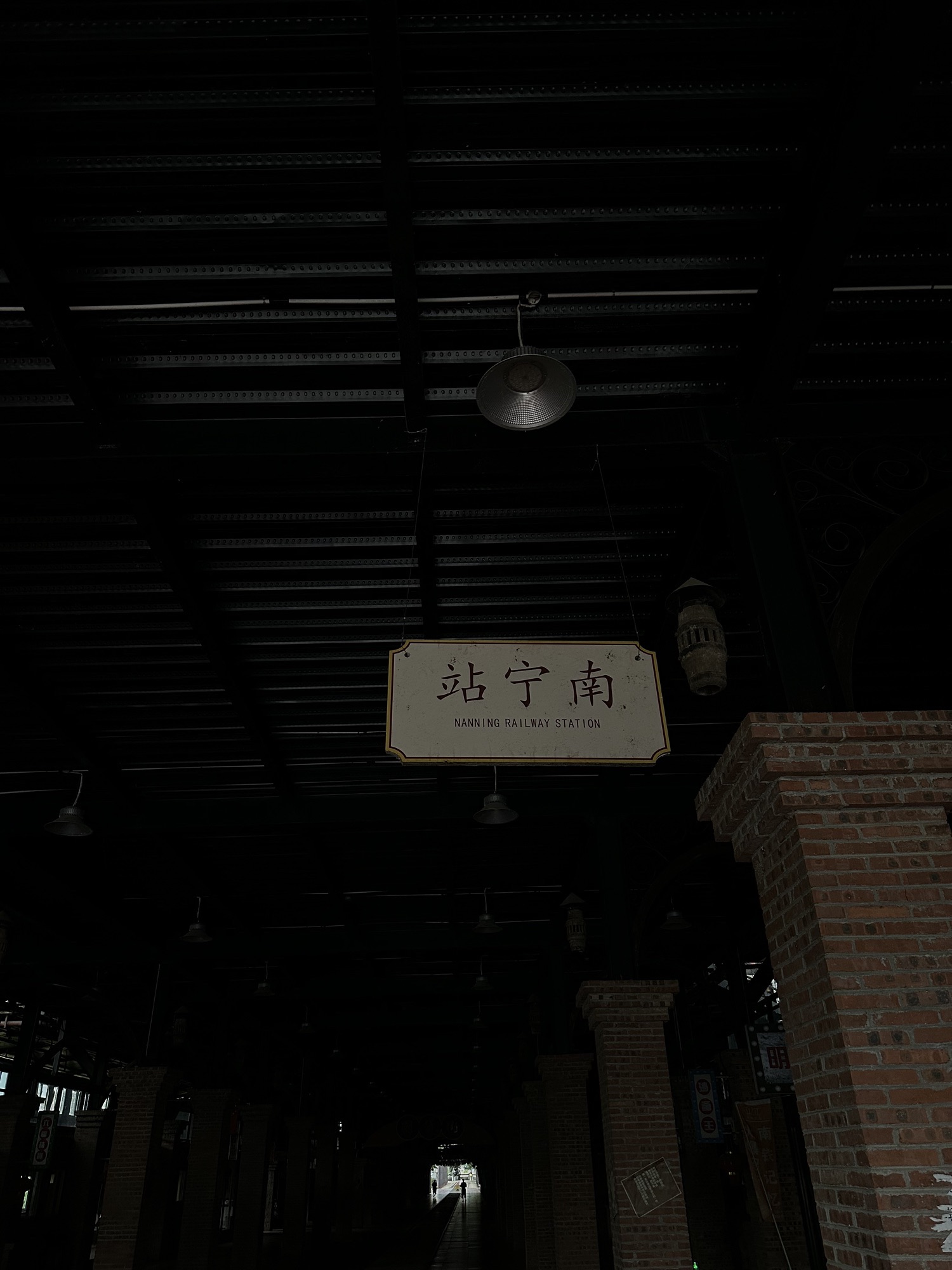 南铁记忆铁路主题文化公园旅行图片 3