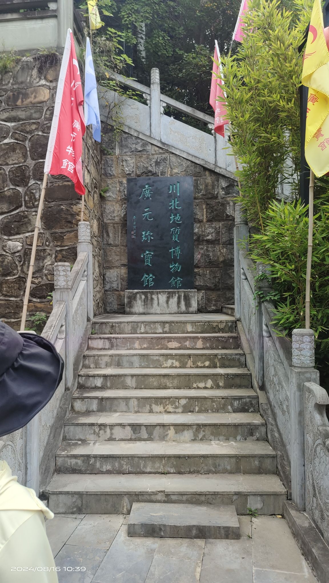 川北地质博物馆