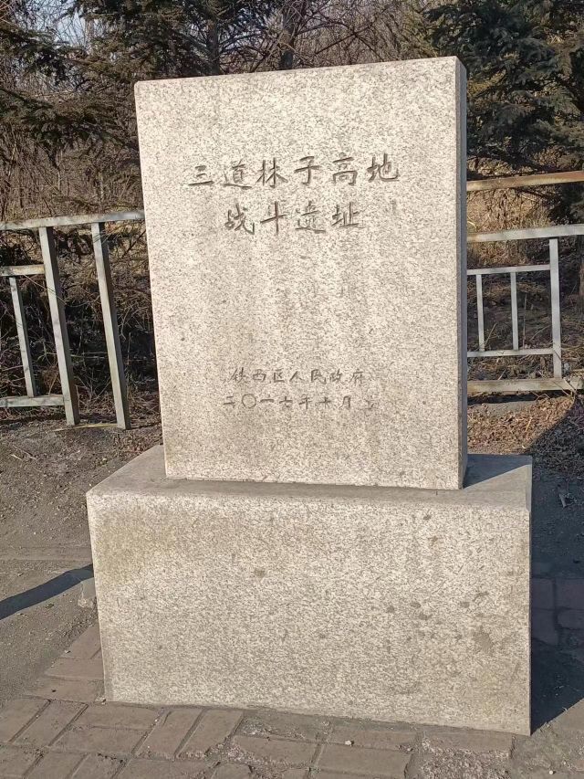 四平市三道林子战斗遗址旅行图片 1