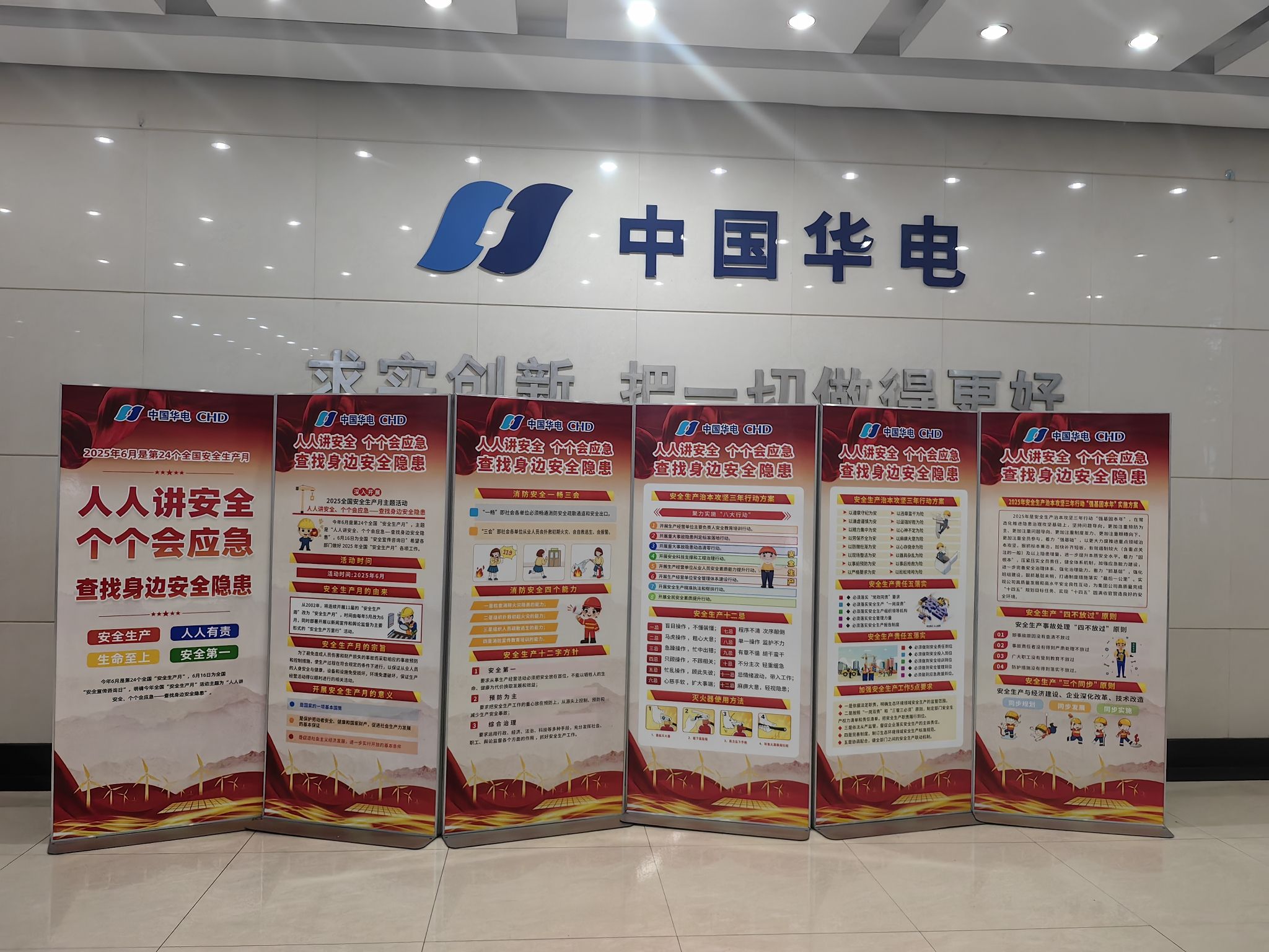黑龙江省华富电力投资有限公司