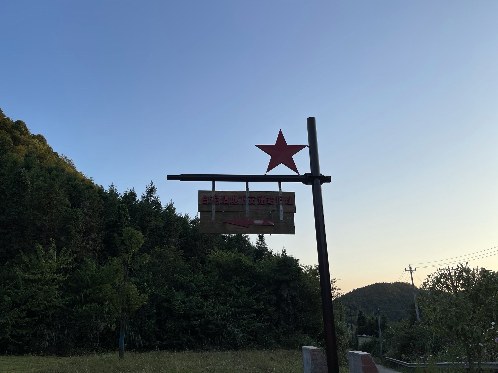 白泥垇地下交通站旧址旅行图片 2