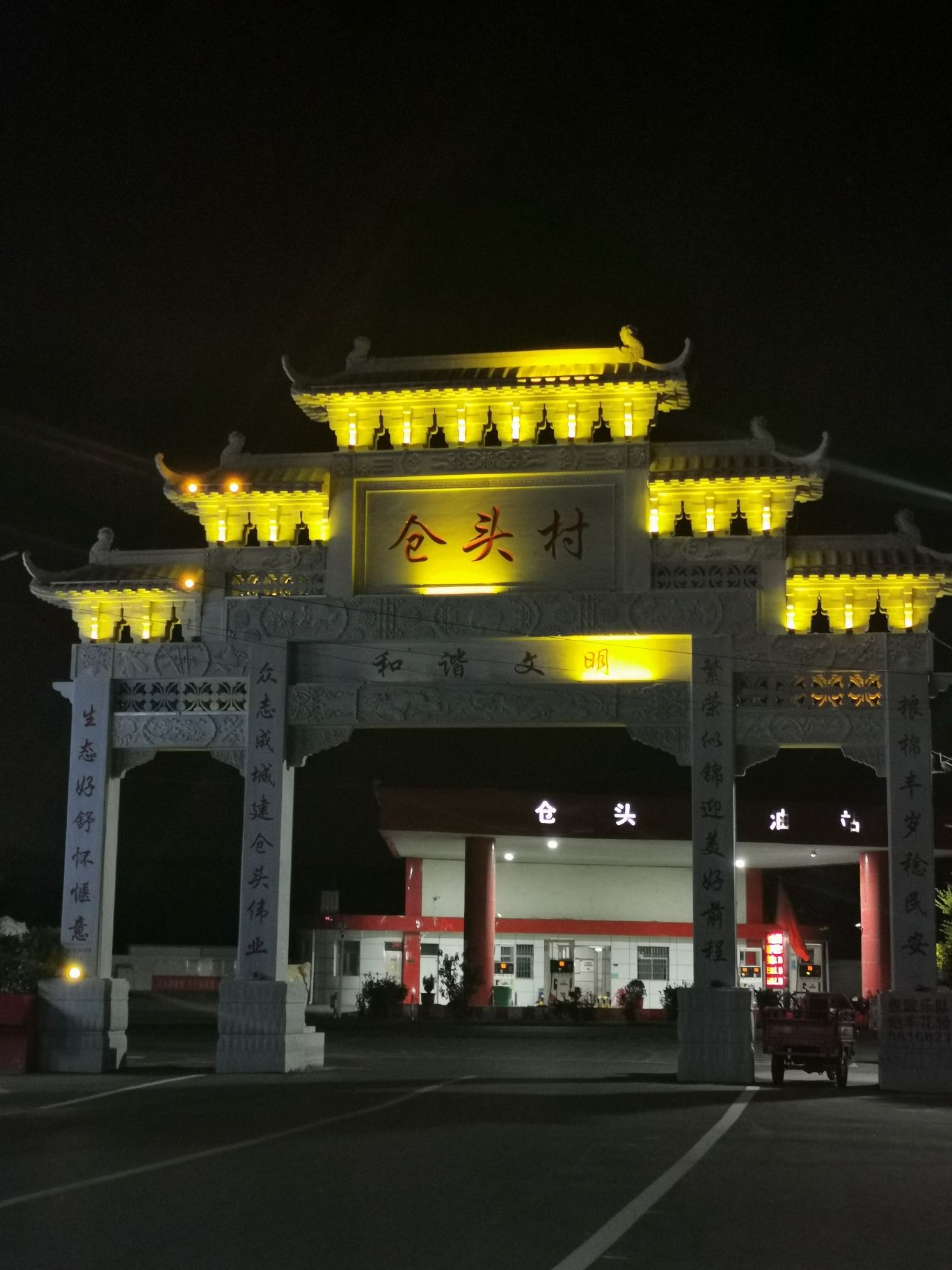 仓头文化广场