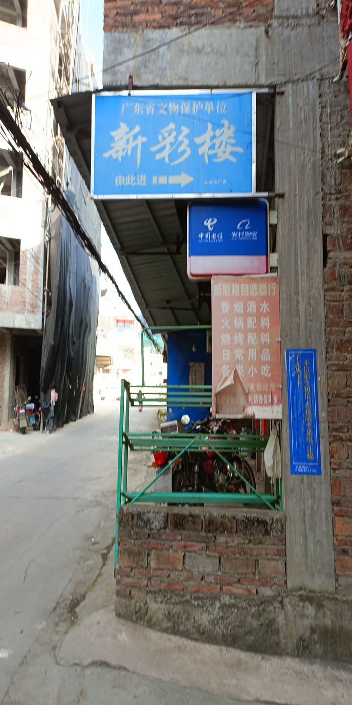 新彩楼旅行图片 2