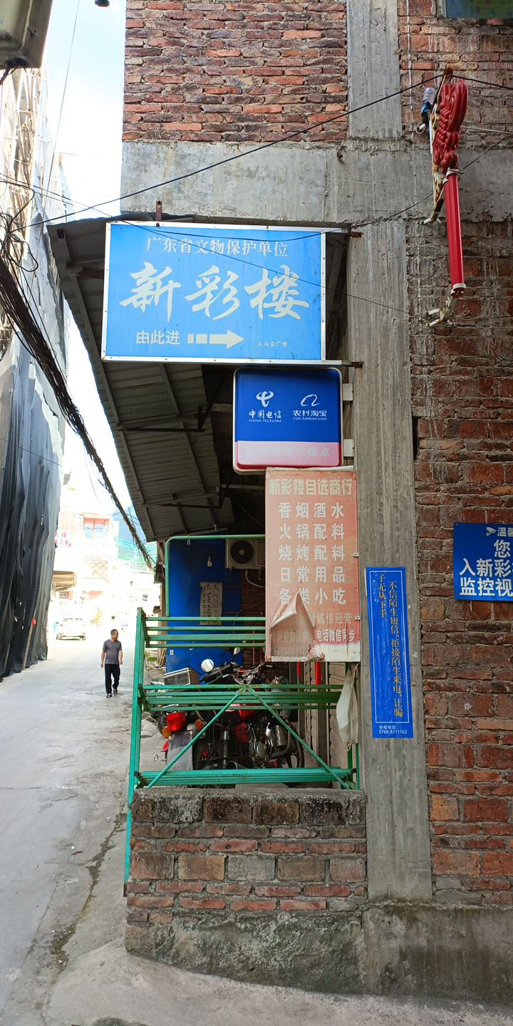新彩楼旅行图片 1