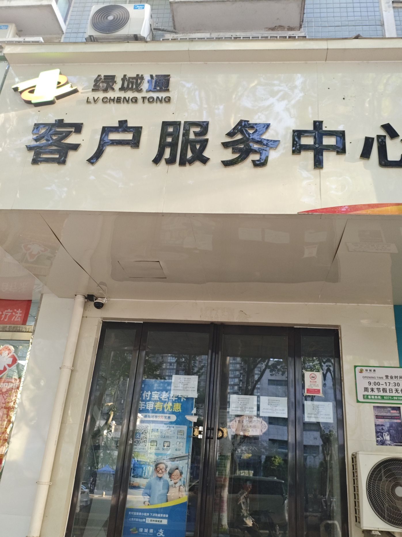 绿城通客服中心(伊河路店)
