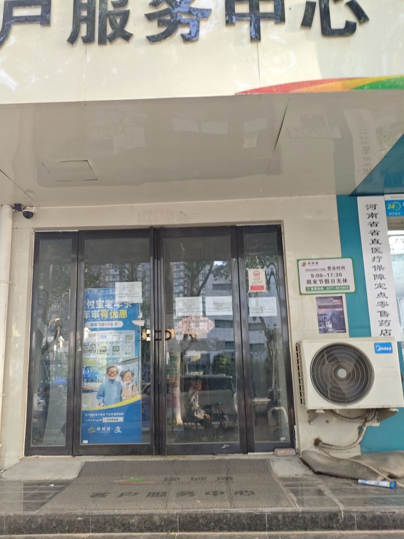 绿城通客服中心(伊河路店)