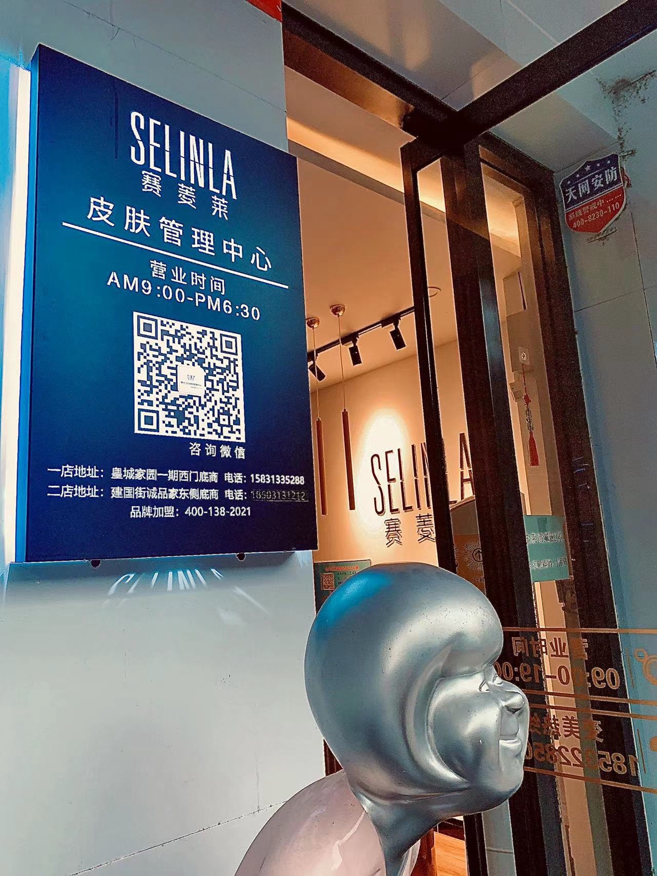 赛菱莱皮肤管理中心(诚品家店)