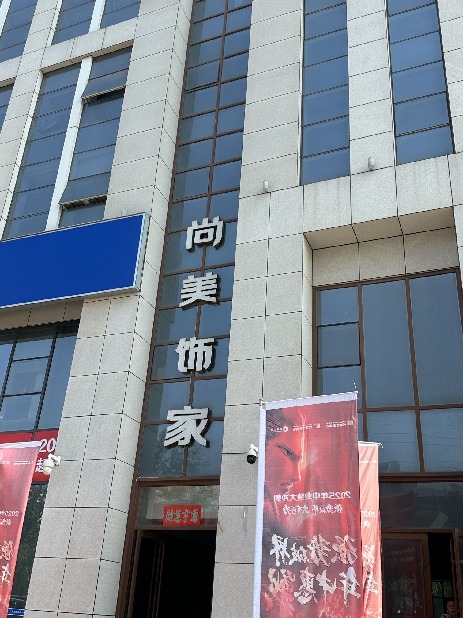 滨州尚美饰家装修设计建材全屋定制一站式家装