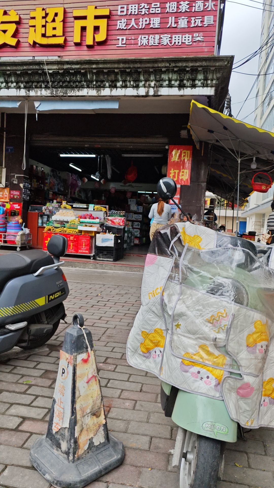 鲁发超市