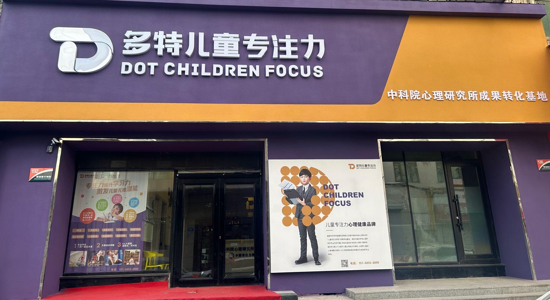 多特儿童专注力(牡丹江校区)
