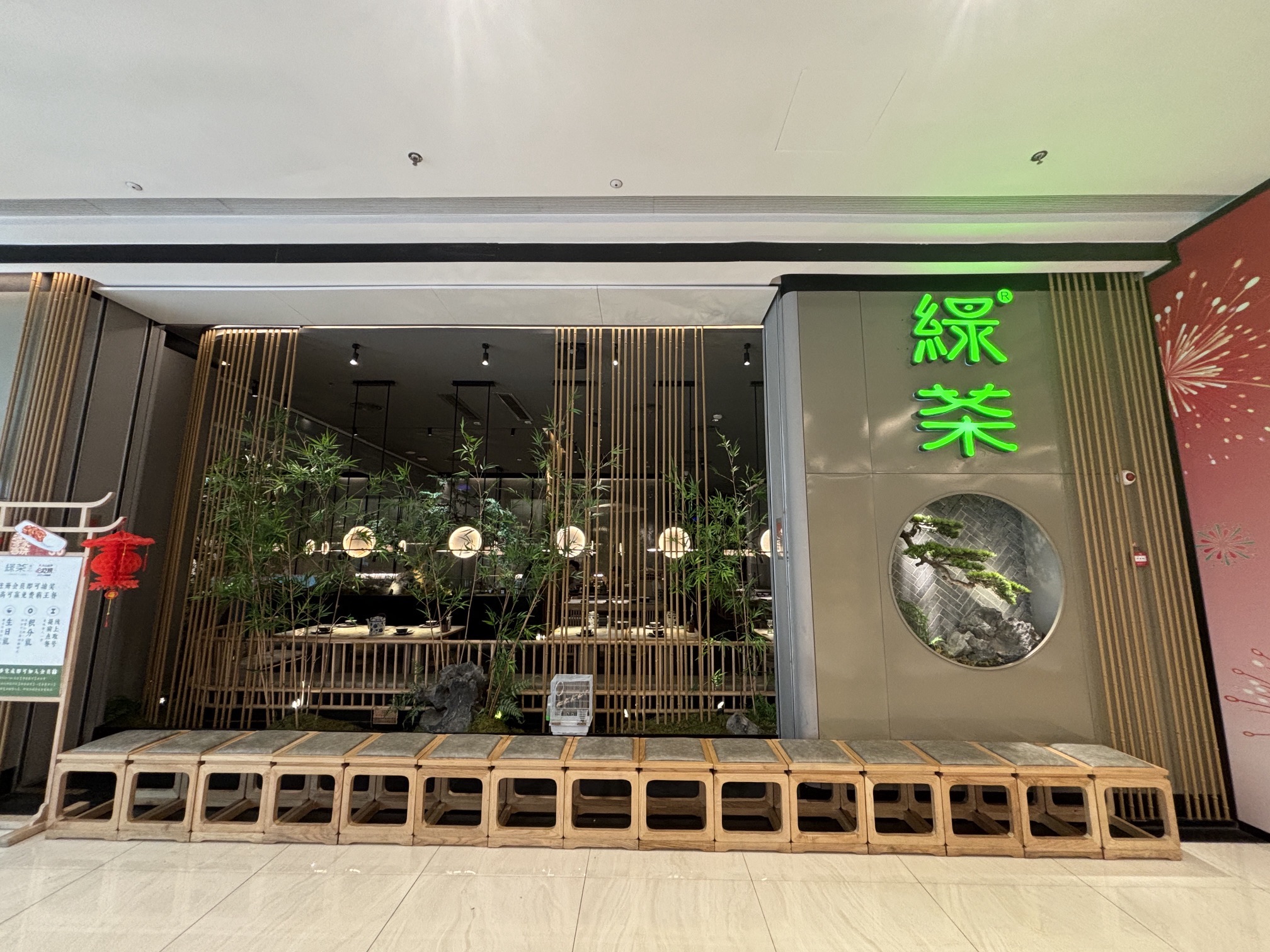绿茶餐厅(龙湖杭州江东天街店)
