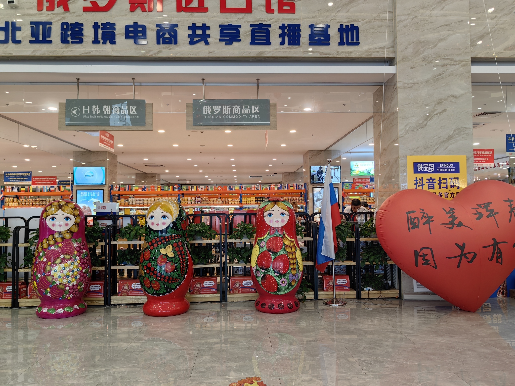 珲春东北亚跨境电商产业园