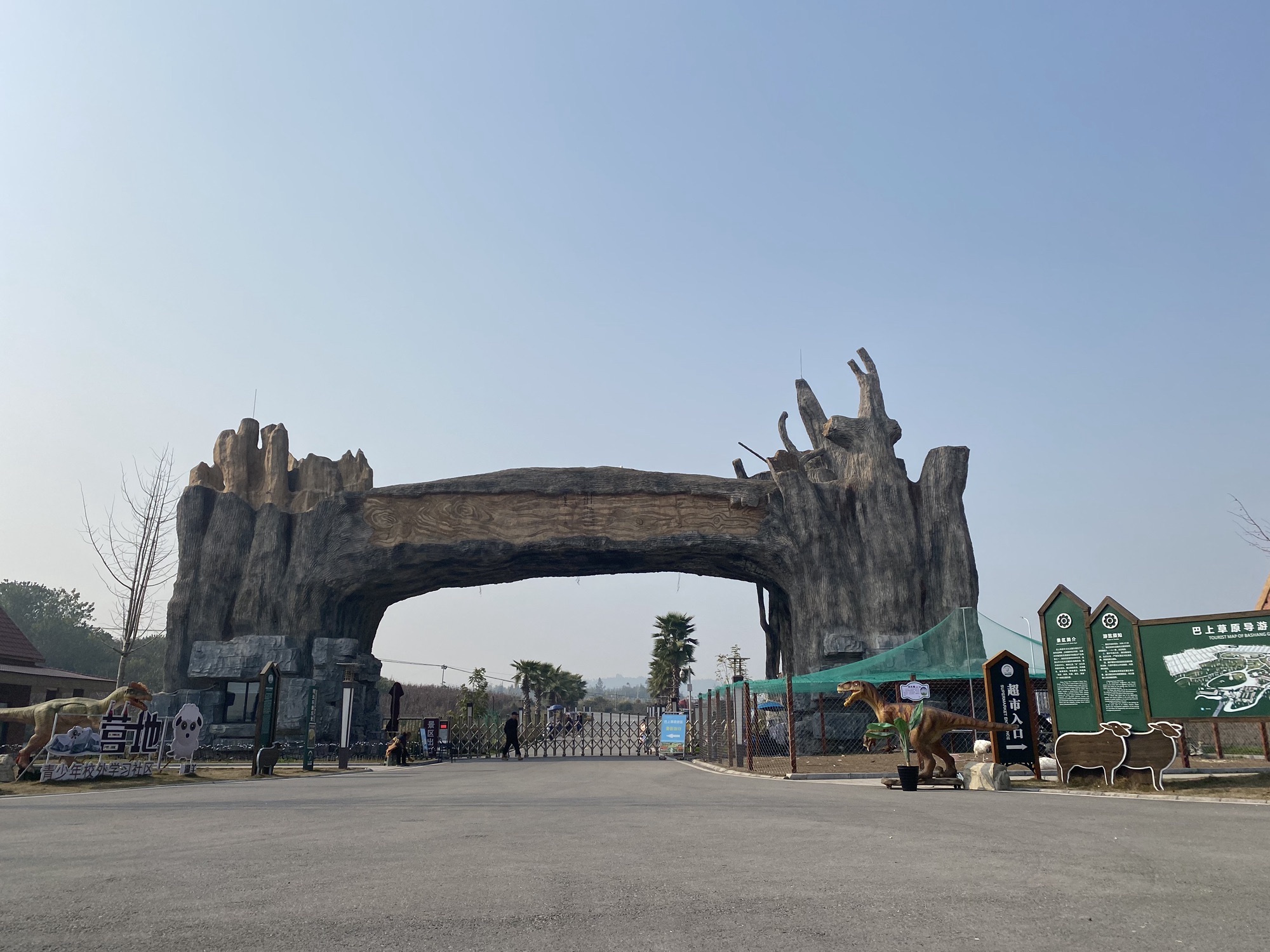 巴上草原羊文化乐园旅行图片 1