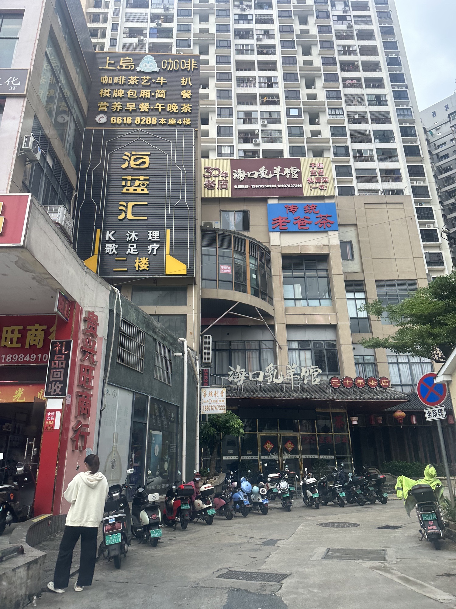 海口乳羊馆·三十年老店(南宝路店)