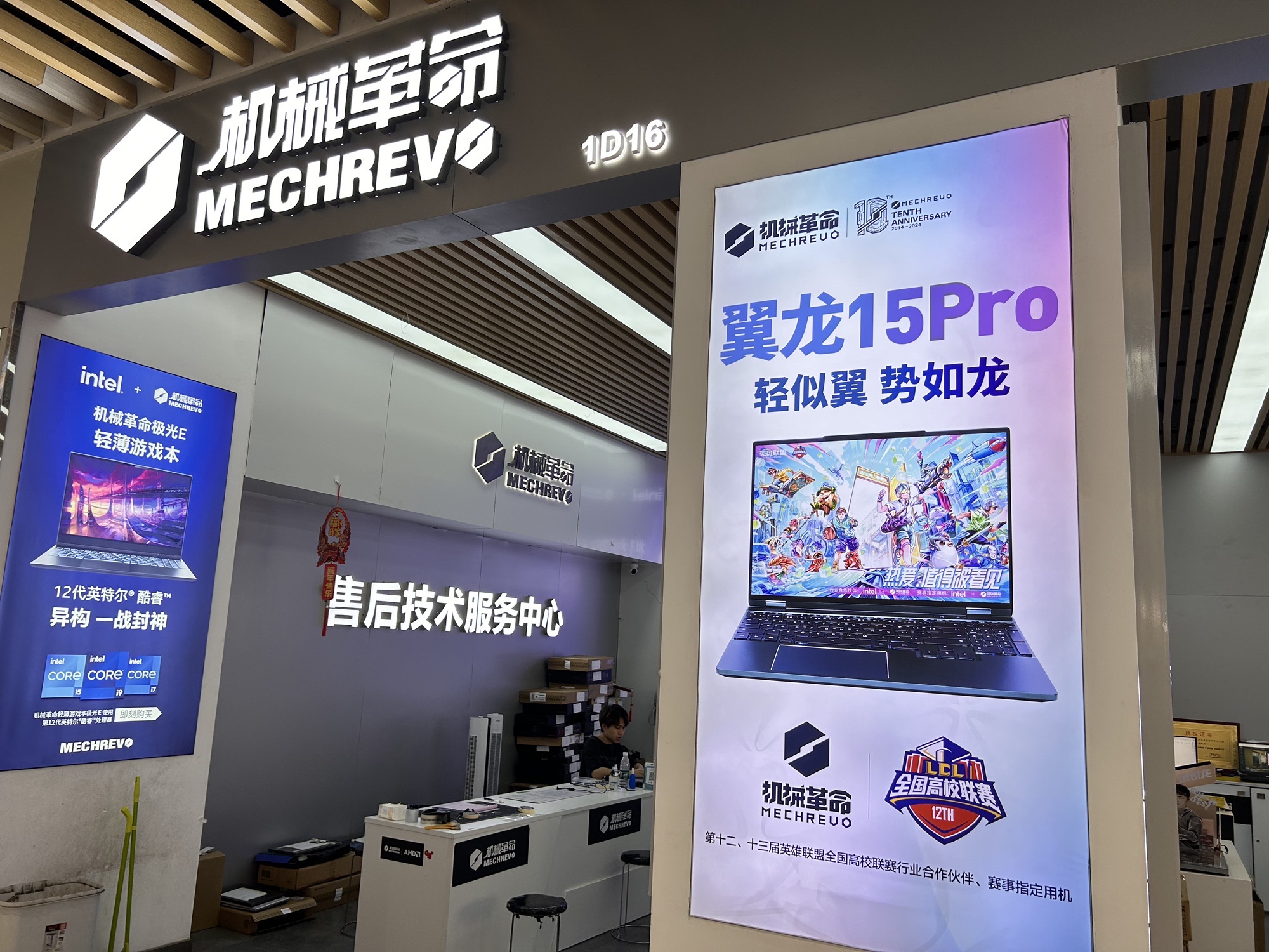 机械革命授权专卖店·特约服务站(广州百脑汇店)