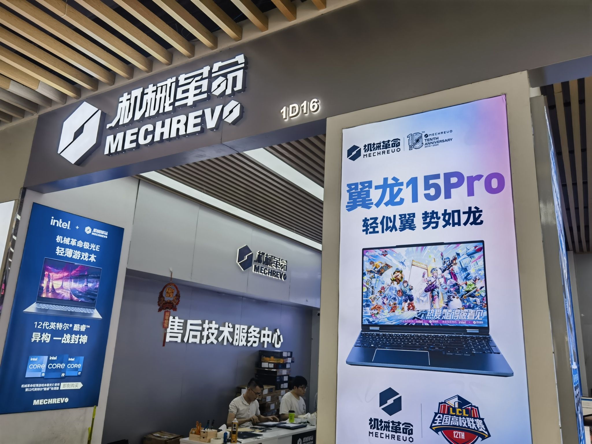 机械革命授权专卖店·特约服务站(广州百脑汇店)