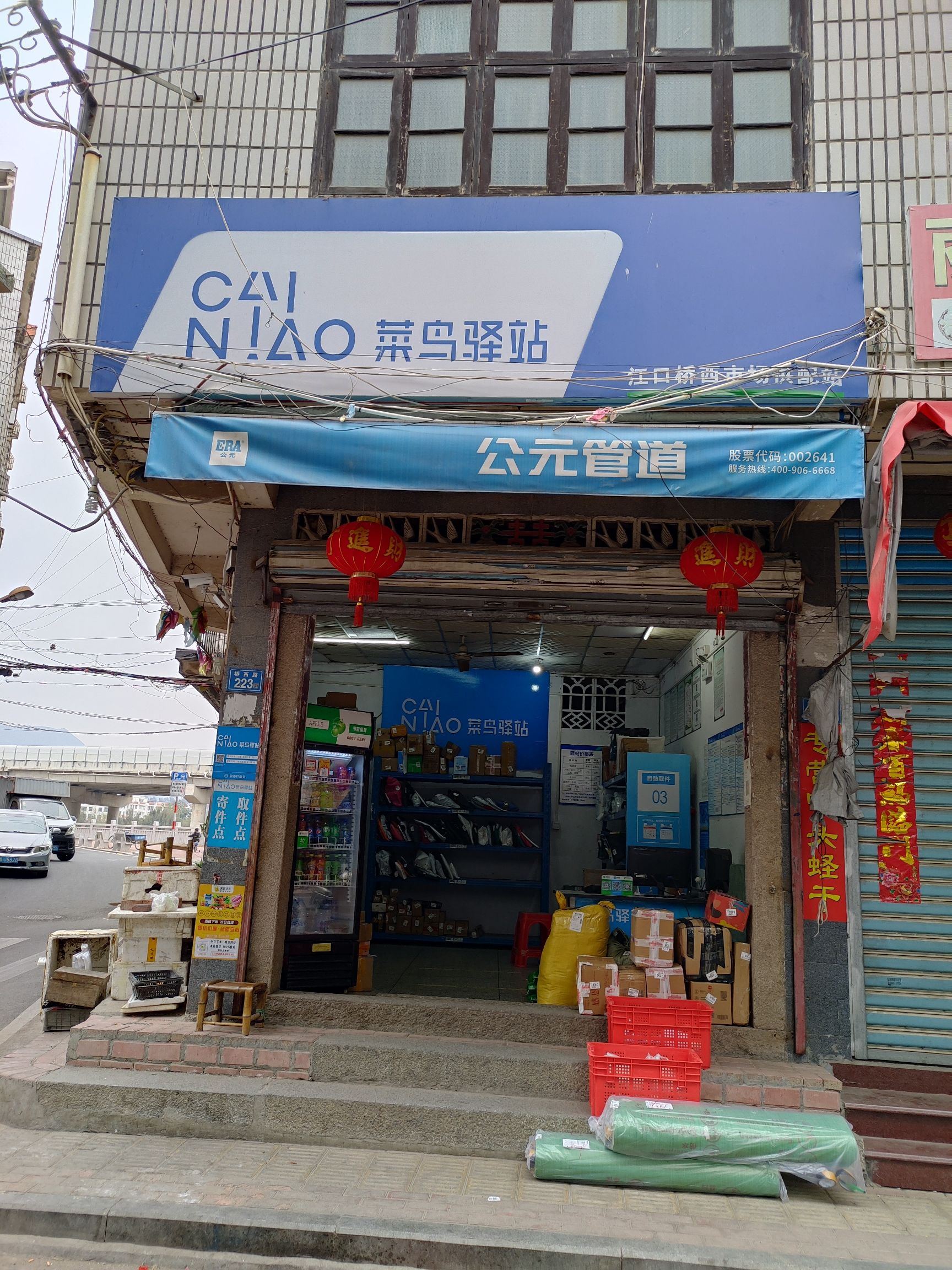 菜鸟驿站(莆田涵江江口桥西路223号店)