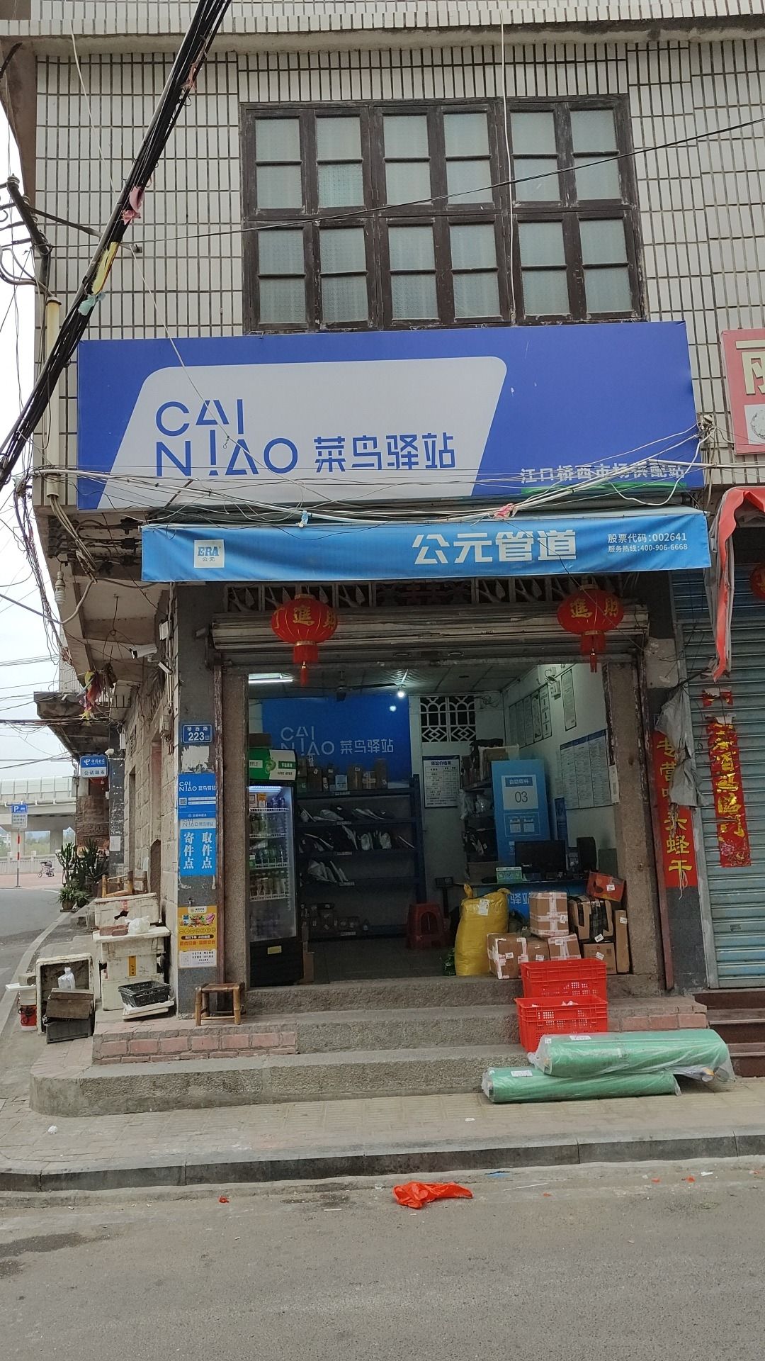 菜鸟驿站(莆田涵江江口桥西路223号店)