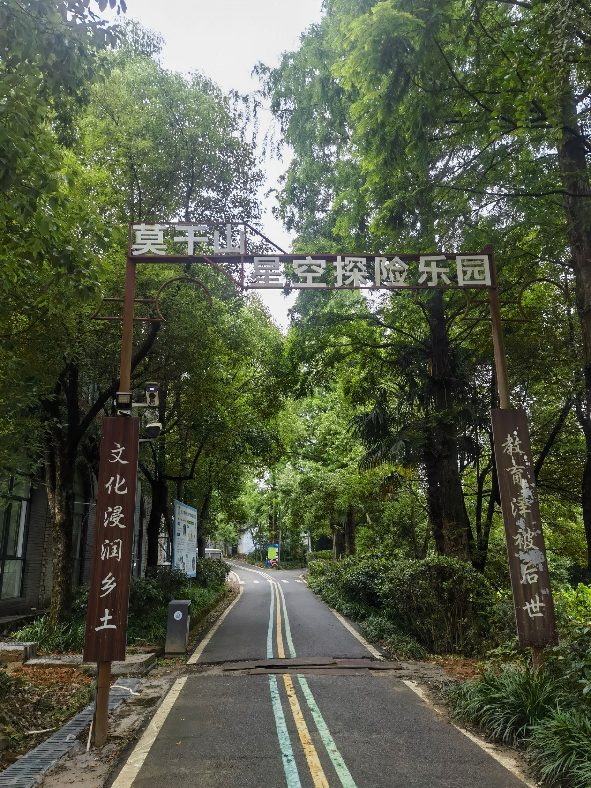 莫干山星空乐园旅行图片 1