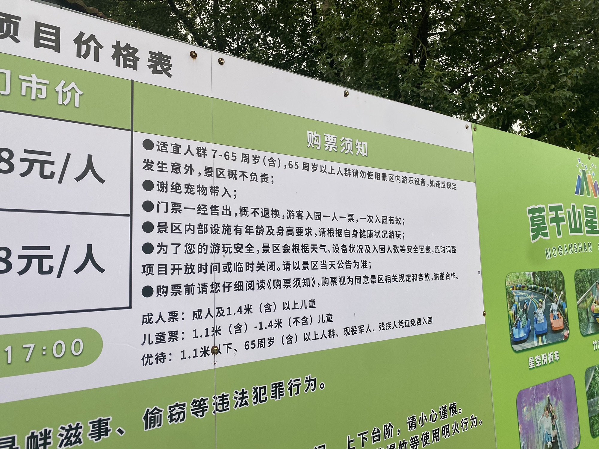 莫干山星空乐园旅行图片 1