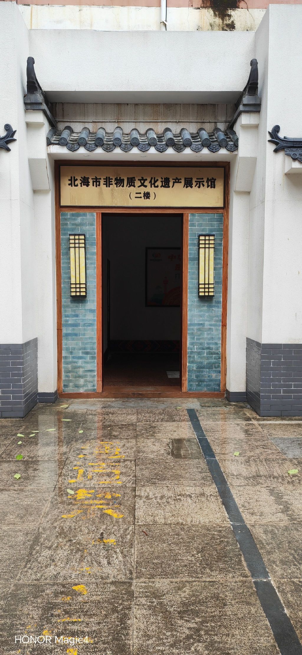 北海市非物质文化遗产展示馆
