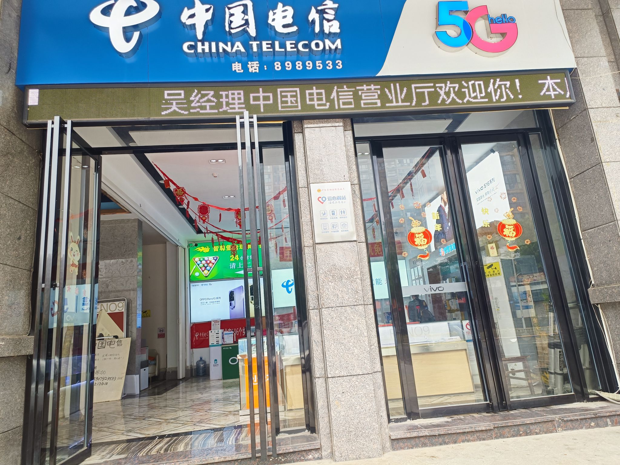 中国电信(中辉世纪城宽带电视手机卖场)珊青通讯营业厅