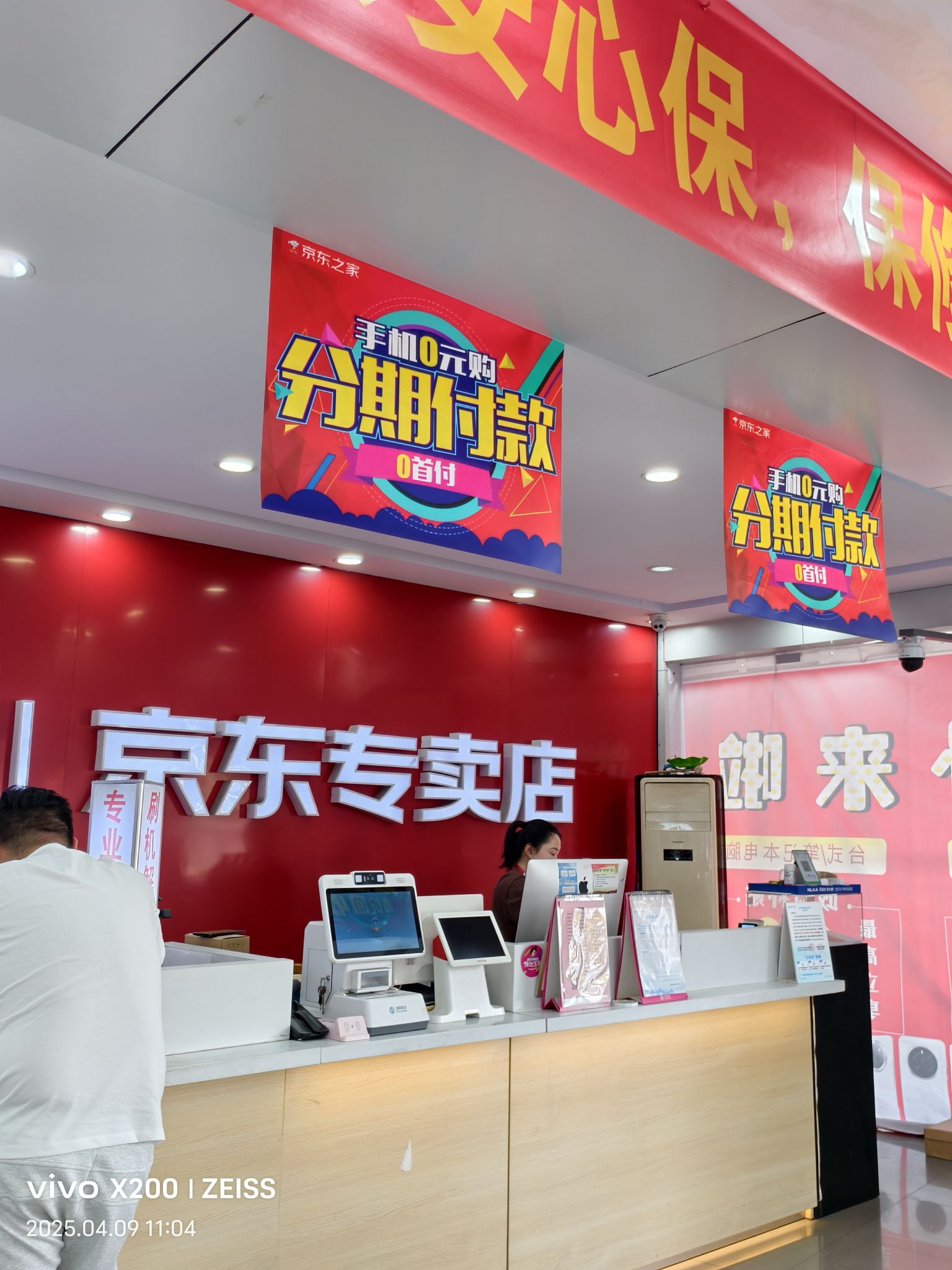 京东手机数码(浙江宁波五乡店)