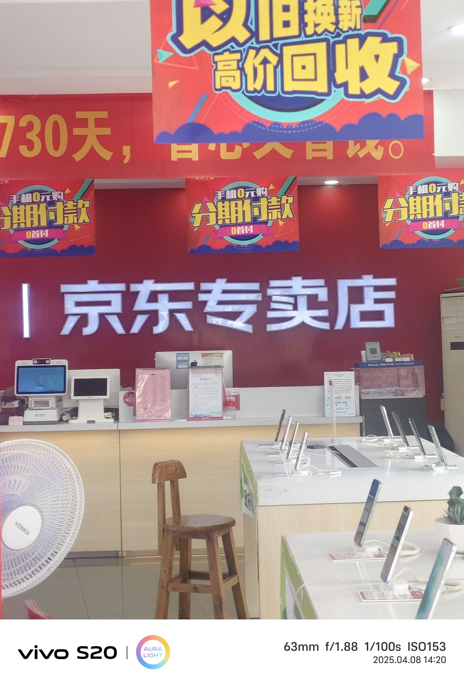 京东手机数码(浙江宁波五乡店)