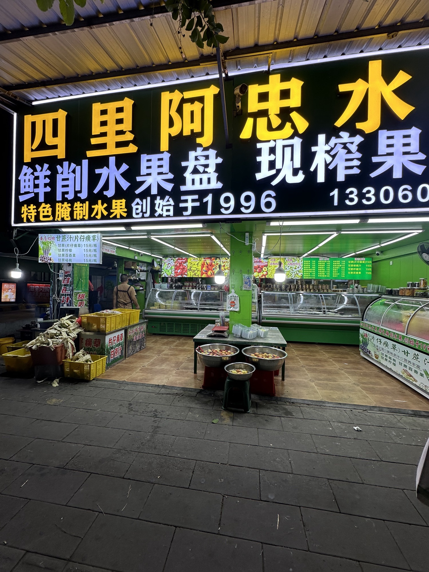 阿忠水果(金榜路店)