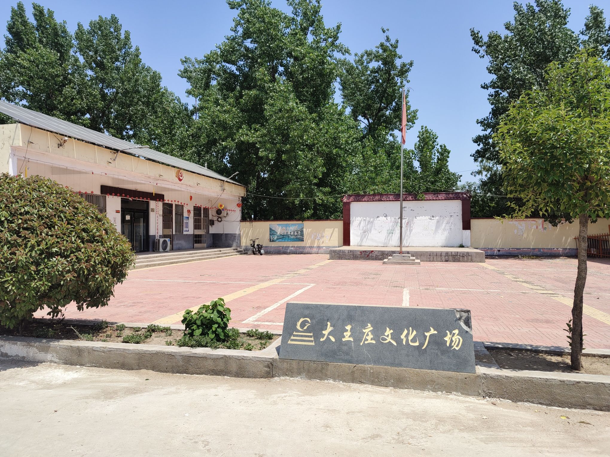大王庄文化广场旅行图片 1