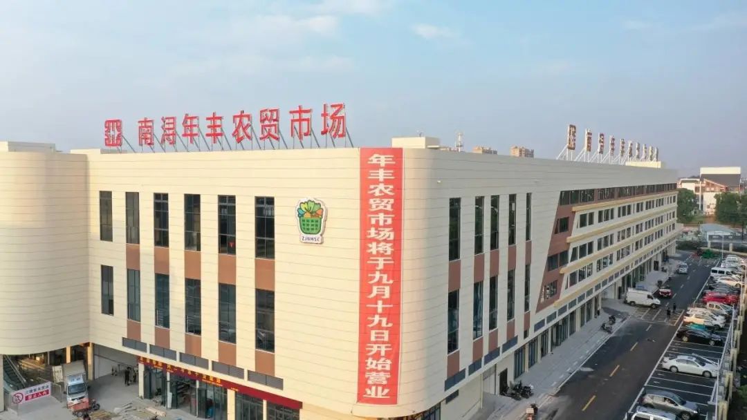 南浔年丰农贸市场