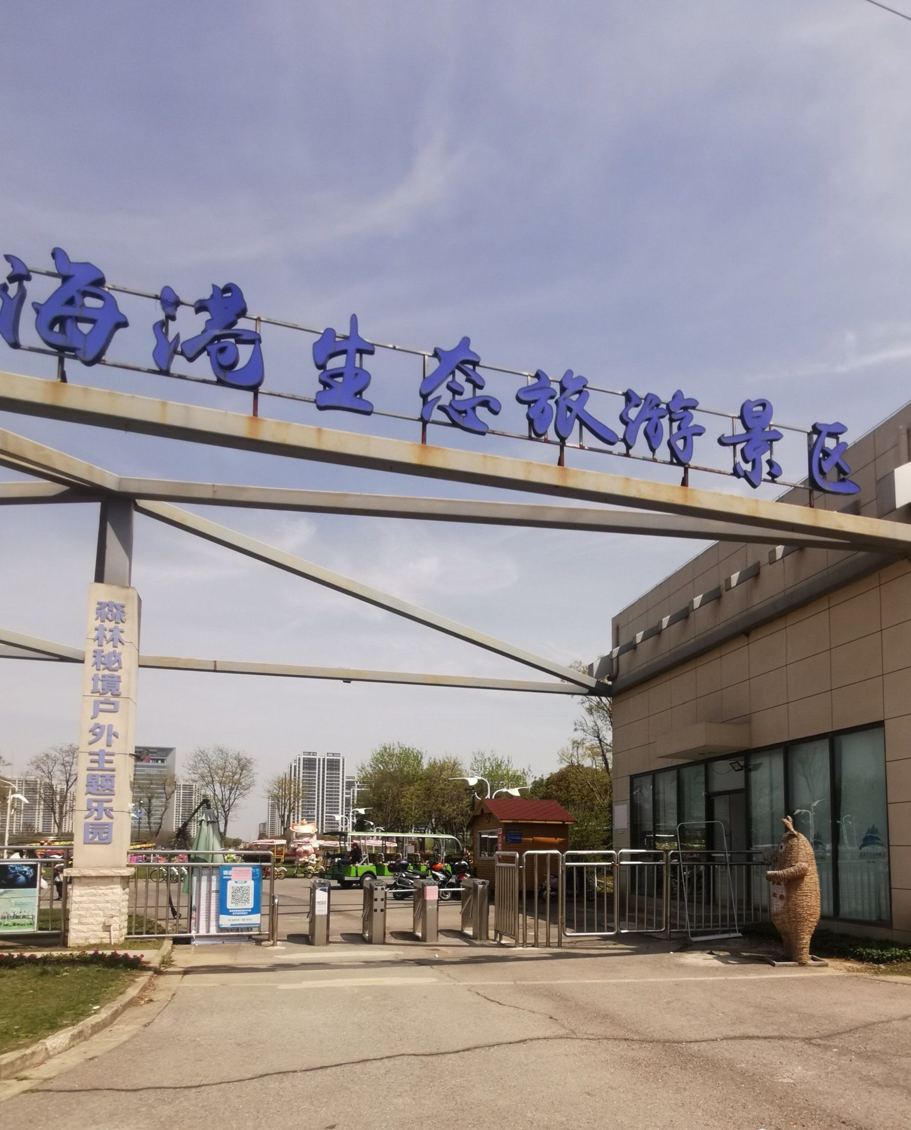海门海港生态公园