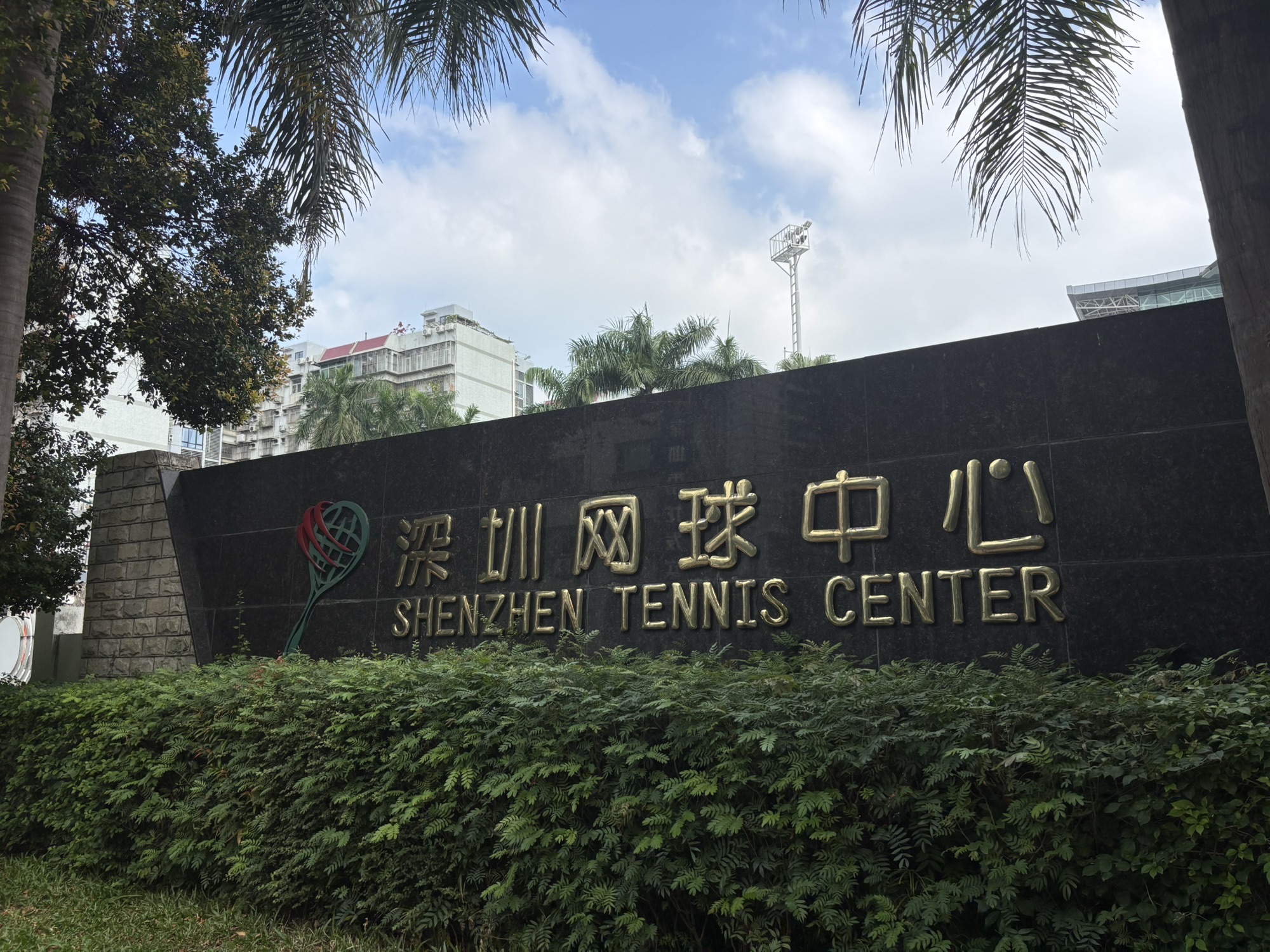 场地封面-深圳市体育中心-网羽中心