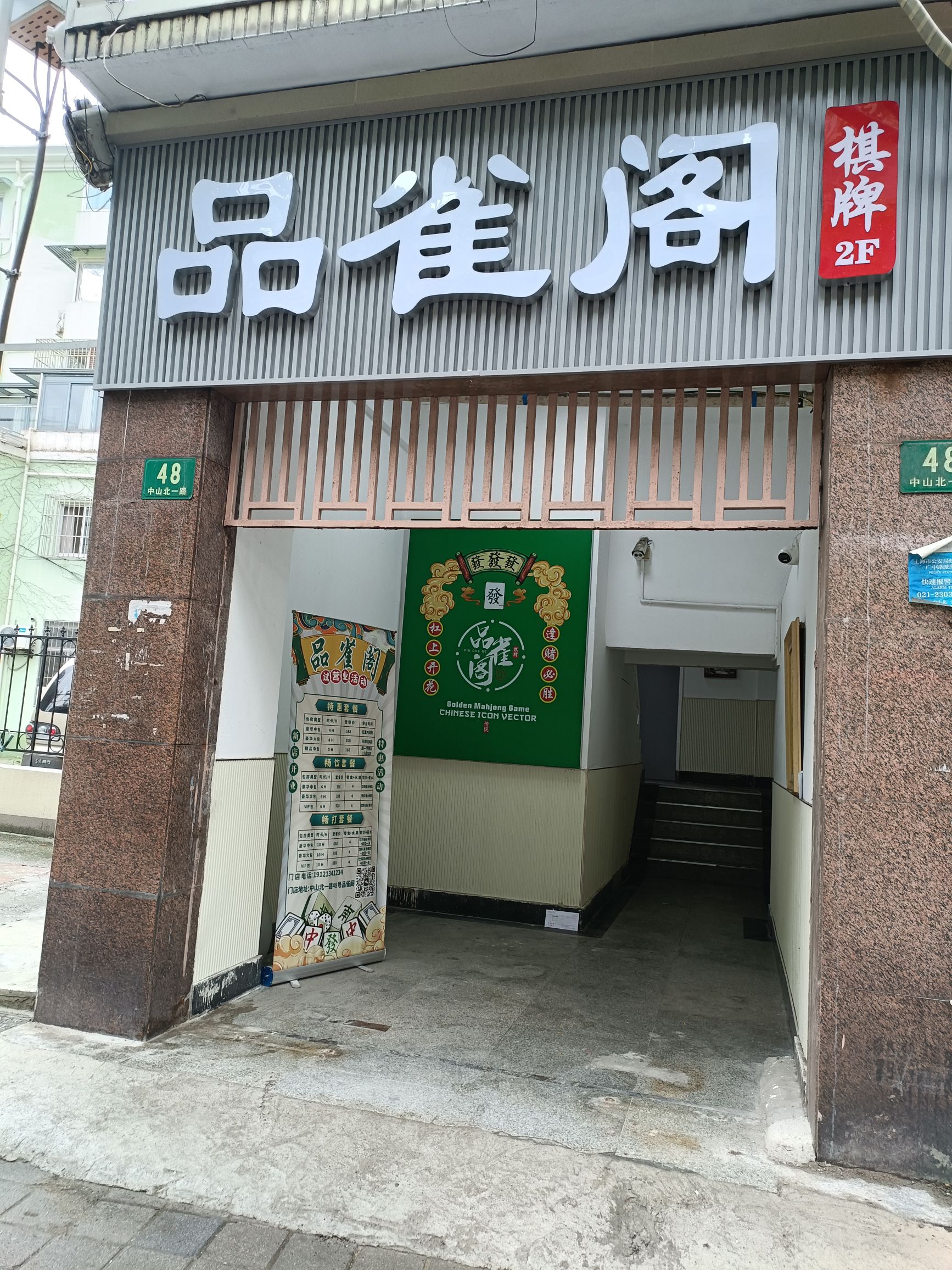 场地封面-品雀阁棋牌茶楼