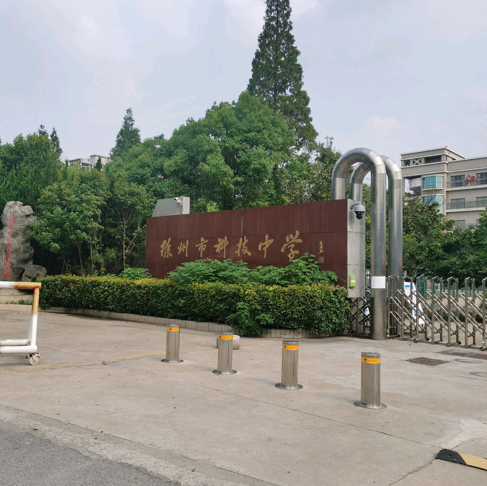 徐州市科技中学